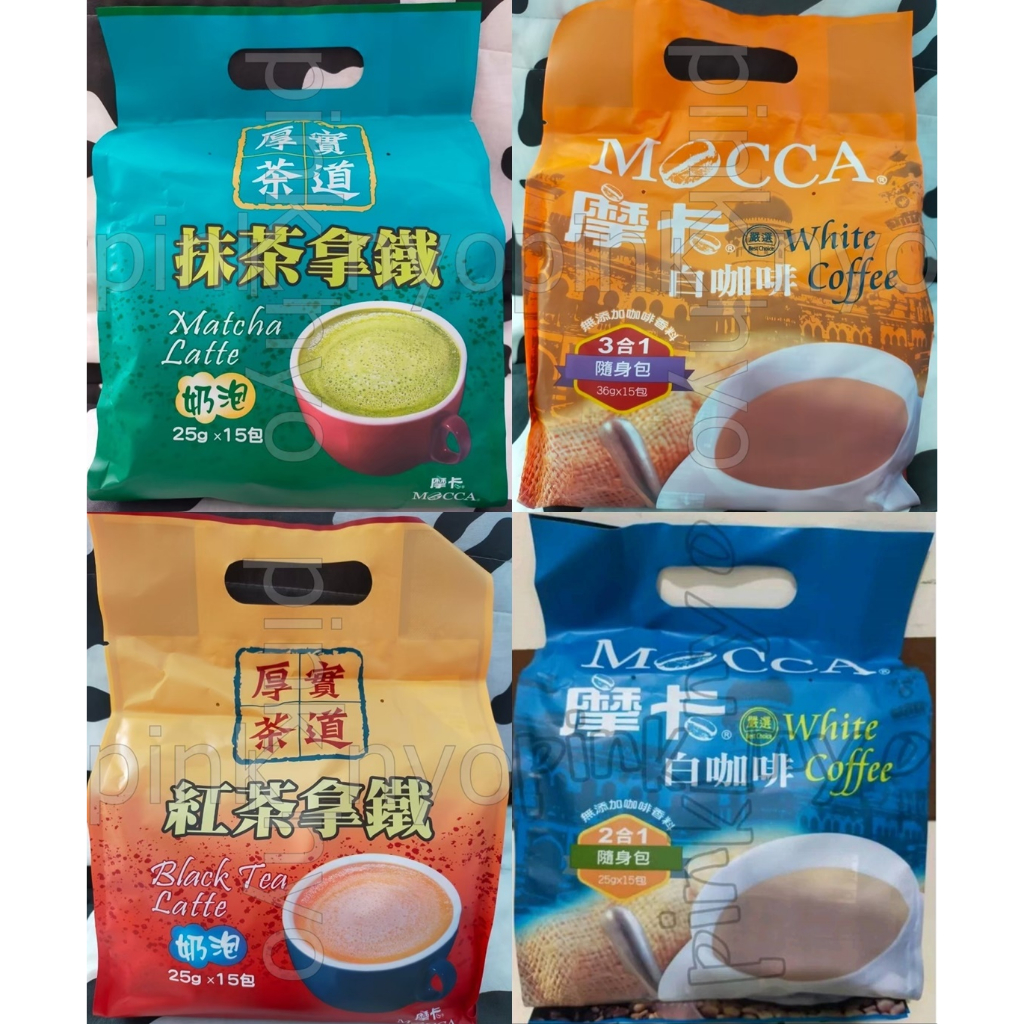 摩卡＊白咖啡.厚實茶道＊紅茶拿鐵.抹茶拿鐵.咖啡拿鐵.三合一.二合一.3合1.2合1(15入/袋)