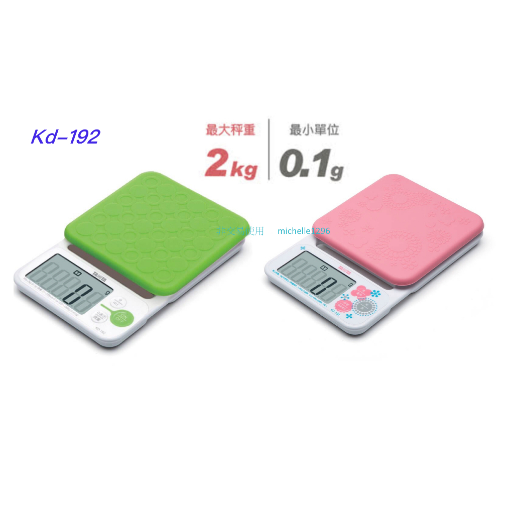 《現貨/保固/需要收據下單時請備注》日本TANITA微量電子料理秤/烘焙秤(0.1克~2公斤)KD-192