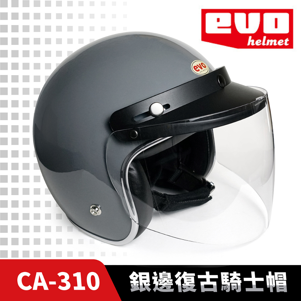 EVO CA-310 水泥灰 精裝 銀邊復古騎士帽 3/4罩 安全帽 半罩安全帽 半罩 素色 半罩頭盔 機車重機 摩托車