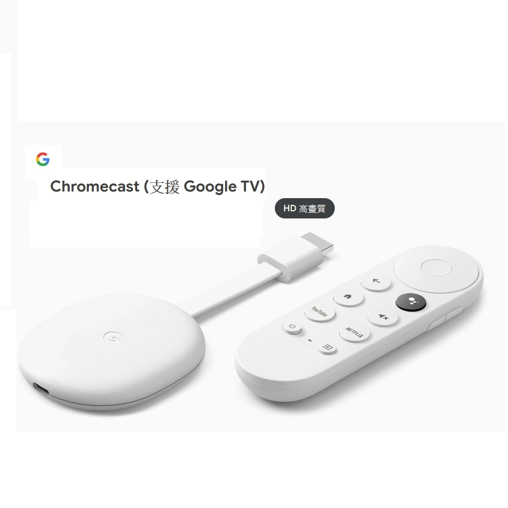 Google Chromecast (支援Google TV, HD) 第四代電視棒 原廠全新品