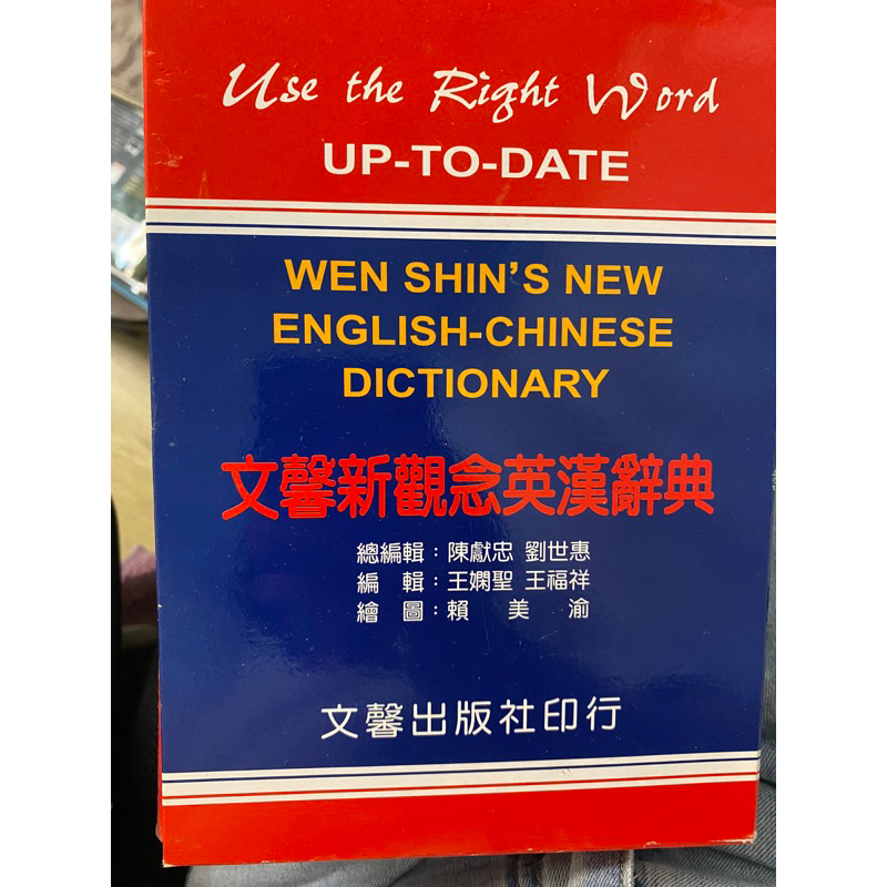 英文字典 英漢字典 新觀念
