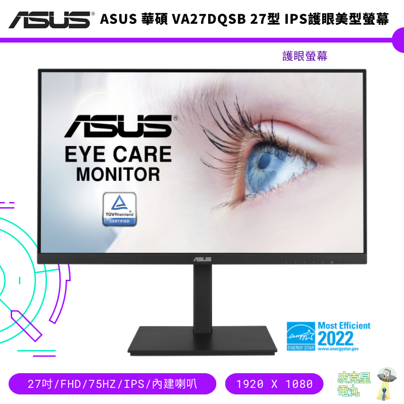 ASUS 華碩 VA27DQSB 27型 IPS護眼美型螢幕 內建喇叭