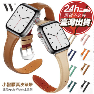 【現貨速發】Apple Watch Ultra s10 錶帶 蘋果 手錶 真皮 se s9 s8 s7 奶杏色/銀扣