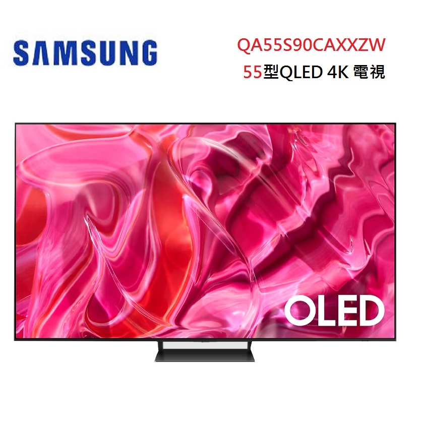 SAMSUNG 三星 QA55S90CAXXZW (聊聊優惠+蝦幣5%回饋) 55型QLED 4K 電視 55S90C