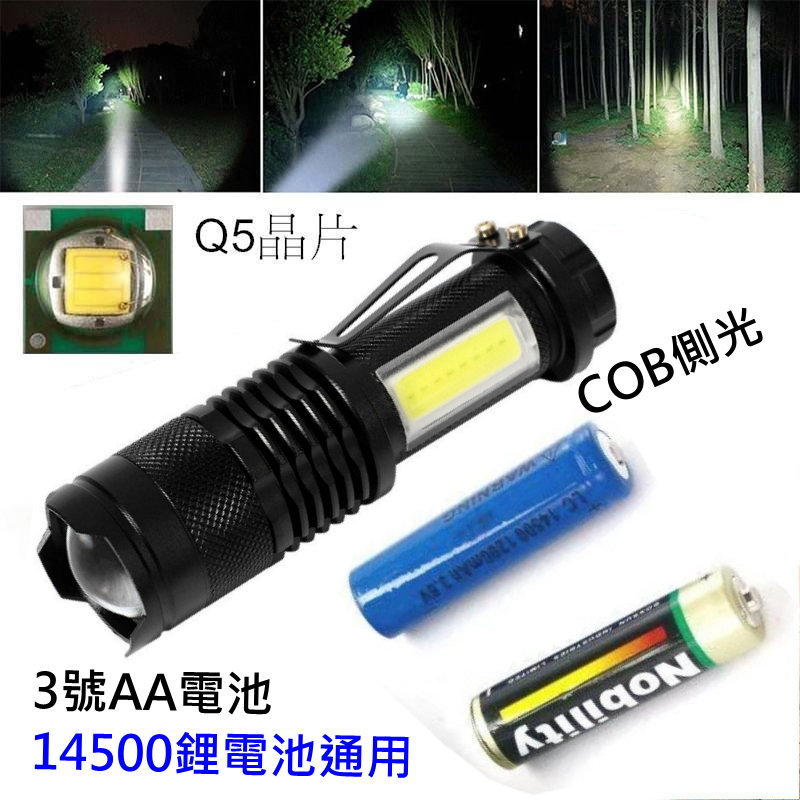 迷你伸縮變焦 LED 強光COB 手電筒 CREE XPE Q5 3號AA/14500電池/夾帽沿燈腳踏車頭燈非T6L2