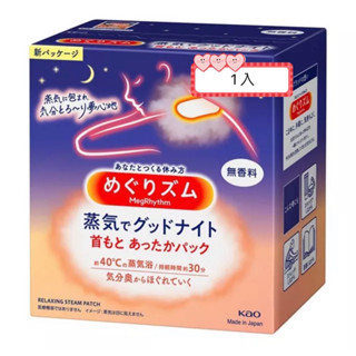 🌟現貨～保證公司貨🌟日本花王新蒸氣肩頸熱敷貼1入