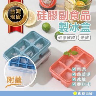 6格製冰盒 製冰盒 製冰球 冰球器 球型製冰盒 製冰器 球型製冰罐 冰塊 製冰機 緗緁百貨