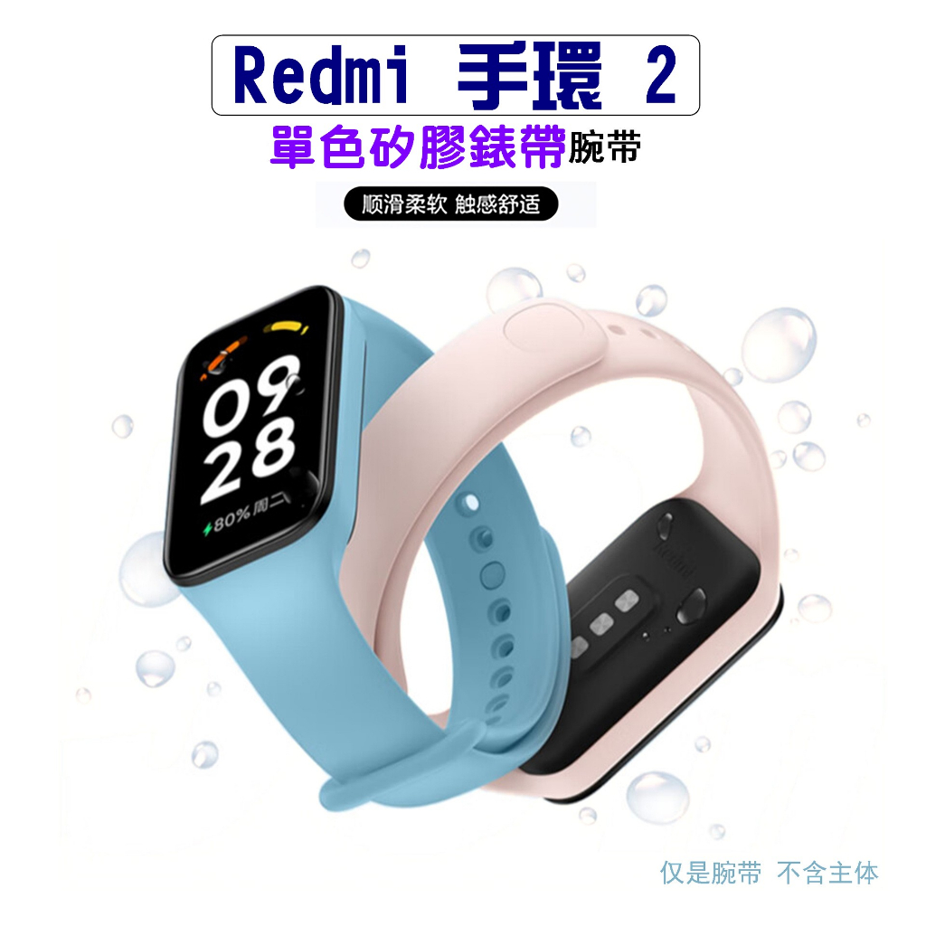 Xiaomi 手環 8 active 單色錶帶 紅米手環2 小米手環 8 active 替換矽膠錶帶 多色錶帶 取代原廠