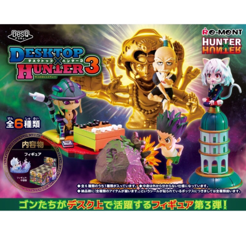 《良介收藏》日版 現貨 獵人 盒玩 Re-Ment 會長 尼特羅