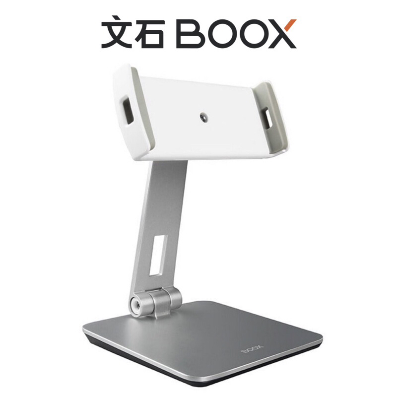 文石 BOOX 可調式閱讀器/平板支架