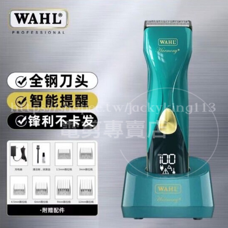 【優惠活動】升級款 美國WAHL 華爾 2232 電剪 升級版 LED 電推剪 理髮器 充電推剪 小電剪 專業理髮工具