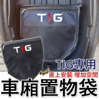 鐵川 TIG 車廂置物袋TIG機車置物袋 置物袋Tig 置物網TIG車廂收納袋 現貨 韓娃精品