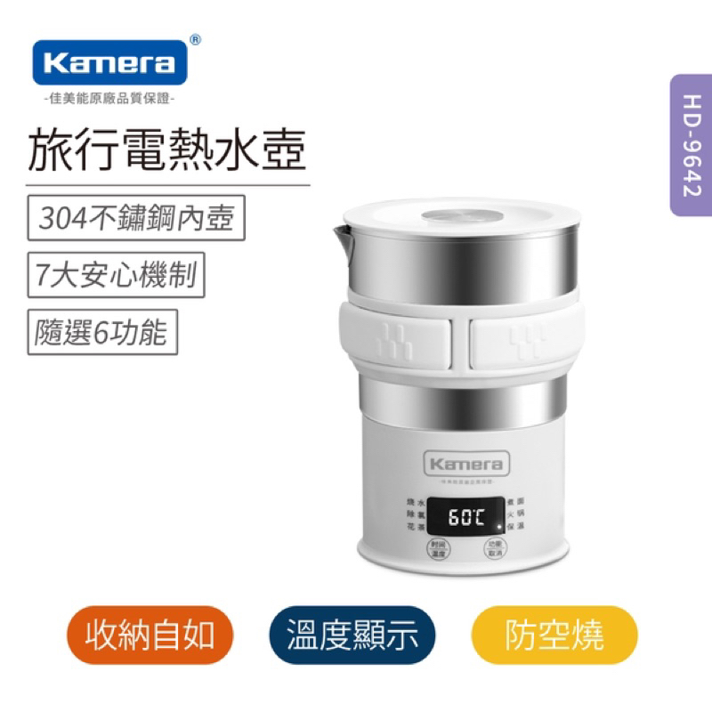 ［現貨］Kamera 旅行電熱水壺 (HD-9642)