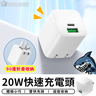 【臺灣現貨 SSS】20W快充充電頭 保固6個月 充電器 豆腐頭 充電頭 PD快充頭 快充頭 安卓 USB Type-C