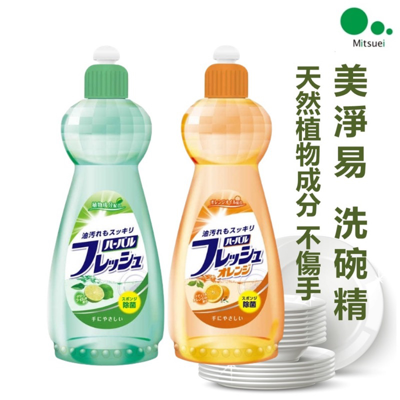 《海牛日貨》日本製 MITSUEI 美淨易 洗碗精 柑橘 檸檬 去汙去油 中性洗碗精