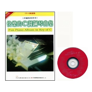 【買譜找我】TY-DM319 快樂的C調鋼琴曲集+CD、TY-DM321 浪漫流行鋼琴曲集+CD 天音出版社