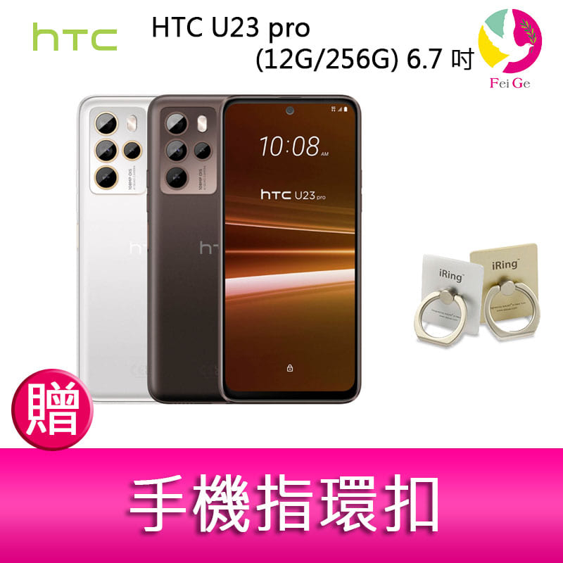 HTC U23 pro (12G/256G) 6.7吋 1億畫素元宇宙智慧型手機 贈『手機指環扣 *1』