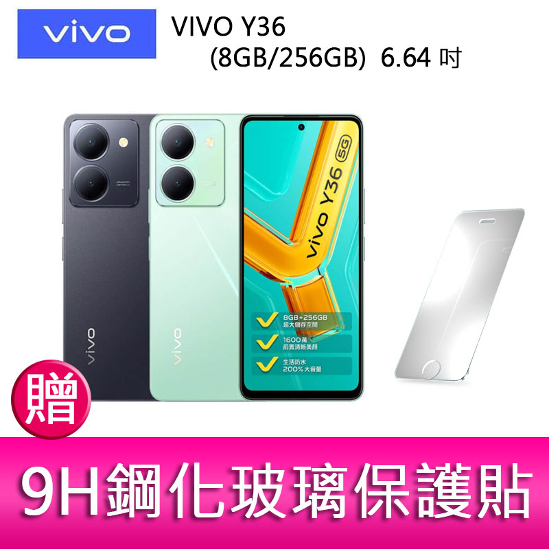 【妮可3C】VIVO Y36  (8GB/256GB)  6.64吋 5G雙主鏡防塵防潑水大電量手機  贈9H鋼化玻璃貼