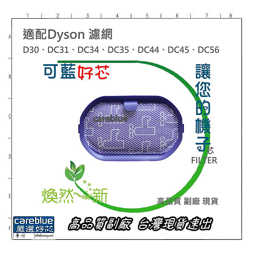 適配 Dyson 吸塵器 前置濾網 過濾網 D30、DC31、DC34、DC35、DC44、DC45、DC56 高品質