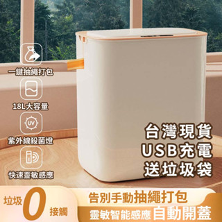 🔥臺灣隔日達+6H出🔥【贈垃圾袋】智慧垃圾桶 感應垃圾桶 垃圾桶 電動垃圾桶 紫外線自動消毒款 USB充電 大容量 智慧