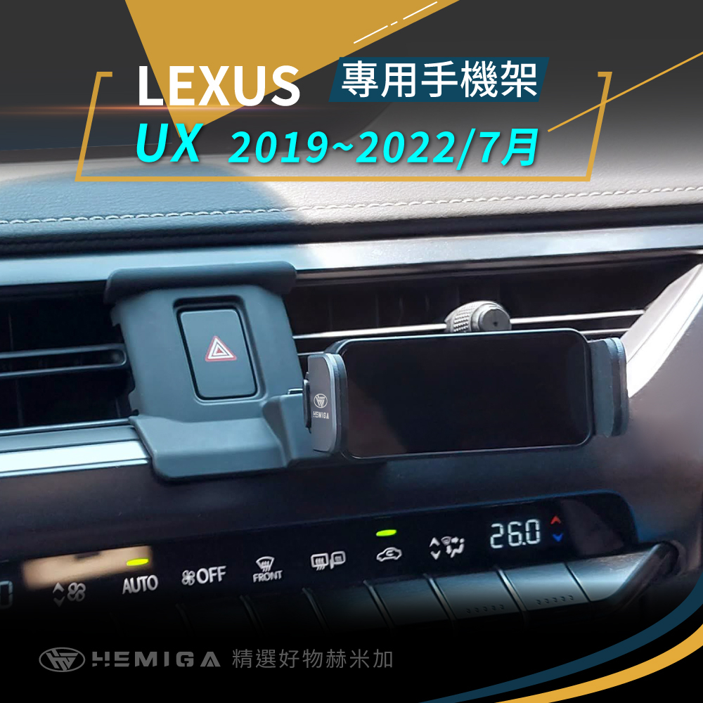 HEMIGA LEXUS ux200 ux250h UX 手機架 19-22 凌志 UX手機架