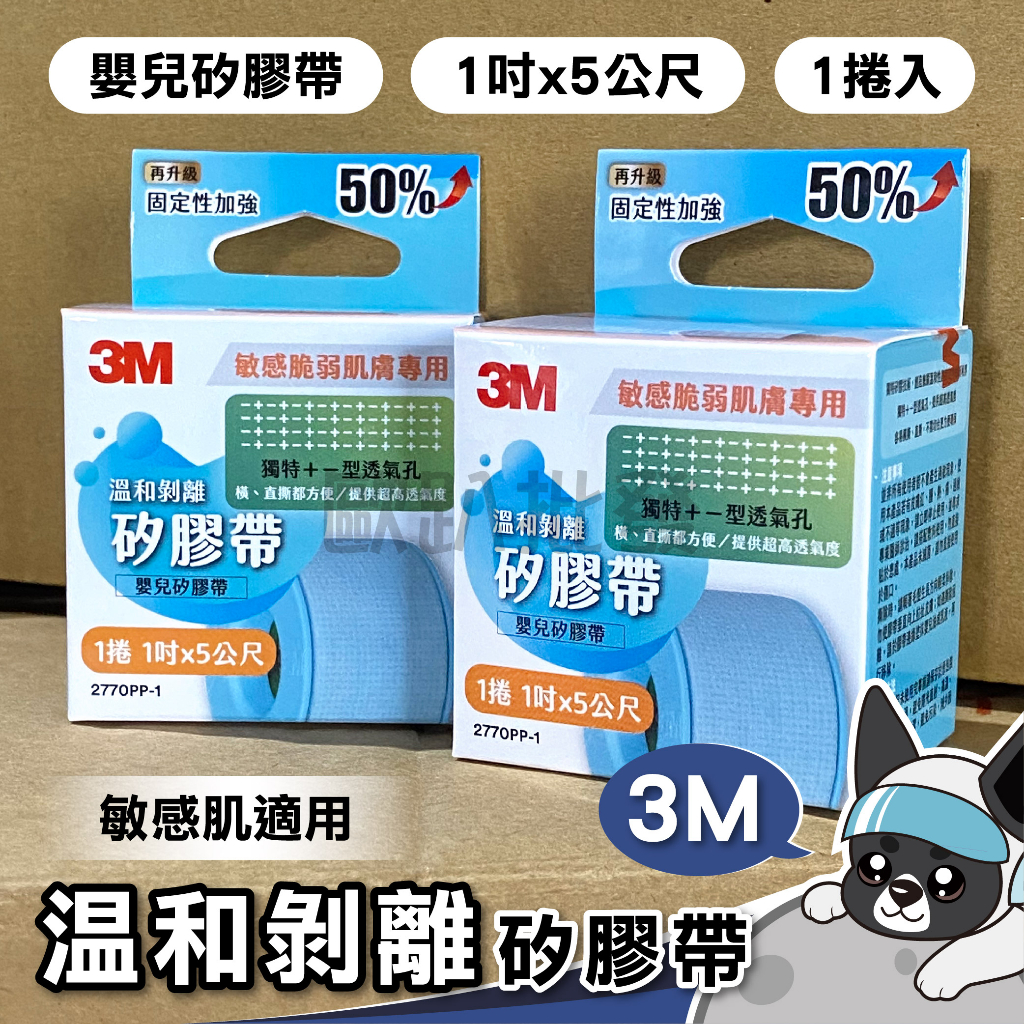 箱購 3M 溫和剝離矽膠帶(1吋x5m1捲) 敏感肌專用 3M 膠帶 矽膠帶 歐趴批發