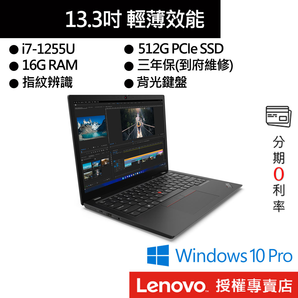Lenovo 聯想 ThinkPad L13 Gen 3 i7/16G/512G 13吋 商務筆電[聊聊再優惠]