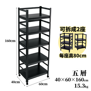 【Shopbuy】快裝式巖熔碳鋼五層置物架(FL-271)40x60x160公分 免螺絲角鋼架 展示 層架 廚房層架