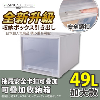 【Shopbuy】大容量抽屜式可疊加耐重收納箱-加大款-49公升整理箱 收納櫃 抽屜櫃 抽屜收納 收納盒
