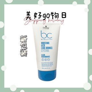 🌈美好購物日🎀Schwarzkopf 施華寇 隨意造型護/彈力捲俏露/豐王乳200ml
