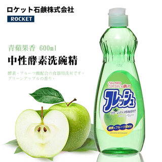 #*🌳綠光森林🌳ROCKET-中性酵素洗碗精600ml-青蘋果香 🉑現貨供應