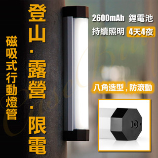 臺灣現貨 八角防滾手電筒-新超亮磁吸LED行動燈管 露營燈 USB充電 磁鐵吸附 室內戶外萬用 緊急照明 停電限電神器
