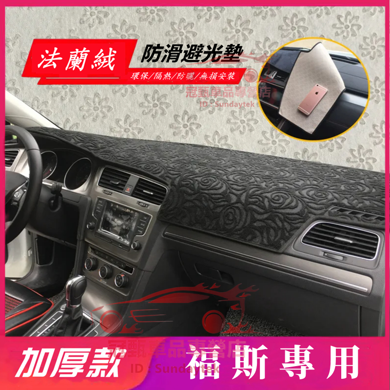 福斯避光墊 GOlf Tiguan TOuran POlo t-cross 適用中控儀表臺避光墊 遮陽墊 防晒墊 隔熱墊