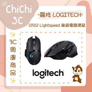 ✮ 奇奇 ChiChi3C ✮ LOGITECH 羅技 G502 Lightspeed 無線 電競滑鼠