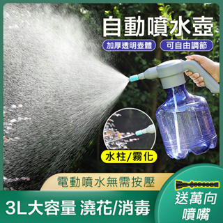 熱銷精品-保固 高 壓 電 噴 水 槍 電動噴水槍 噴水壺 氣壓式噴水壺 澆水壺 電動噴壺 電動噴水壺 壺 噴水水壺