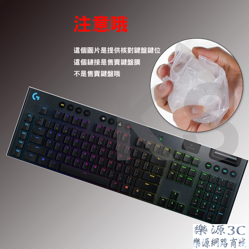 台灣出貨 鍵盤保護膜 鍵盤膜 鍵盤防塵套 適用於 羅技 Logitech G913 Y-R0069 長鍵盤 樂源3C
