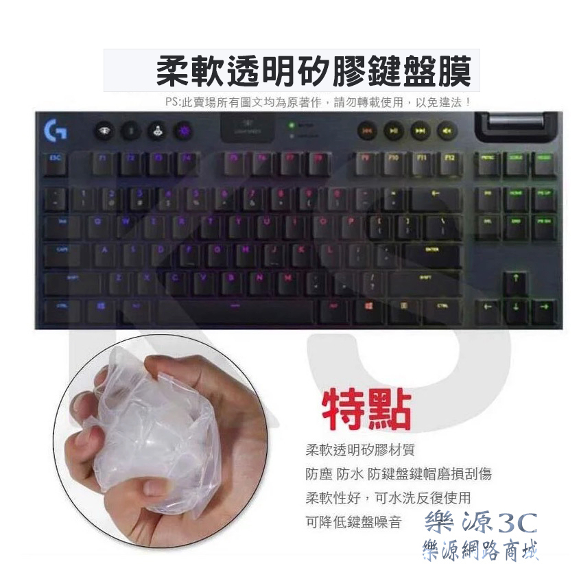 鍵盤保護膜 鍵盤膜 鍵盤防塵套 適用於 羅技 Logitech G913 TKL 短鍵盤 87鍵 YR0076 樂源3C
