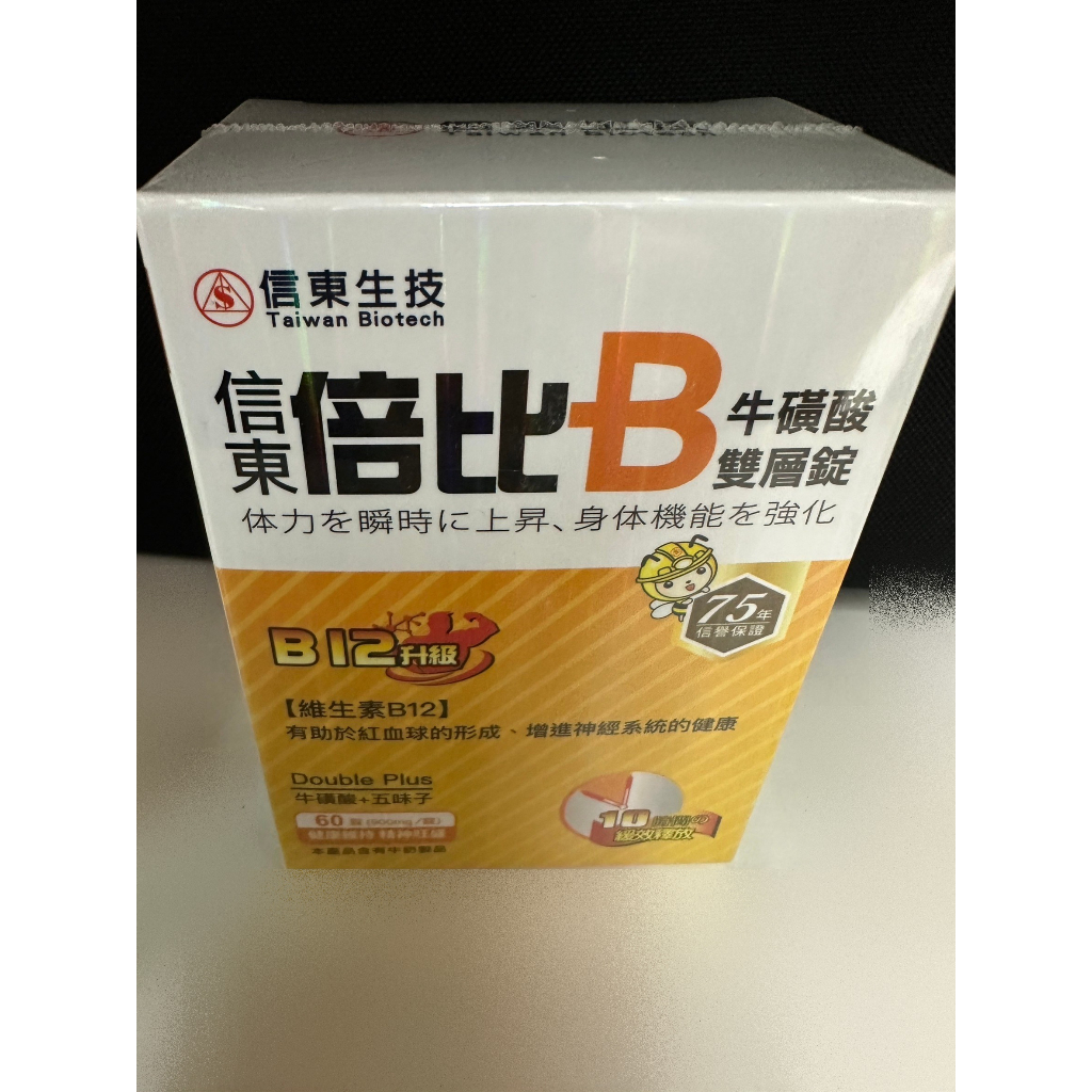 信東倍比B雙層錠B12升級 60錠 換算單顆不到5.5元 一天不超過8塊 緩釋長效8小時 B群 效期還行 可考慮