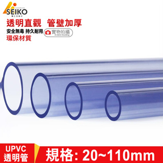 PVC水管透明硬管UPVC管件魚缸鴨嘴出水管接頭透明硬管塑料透明管