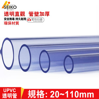 PVC水管透明硬管UPVC管件魚缸鴨嘴出水管接頭透明硬管塑膠透明管