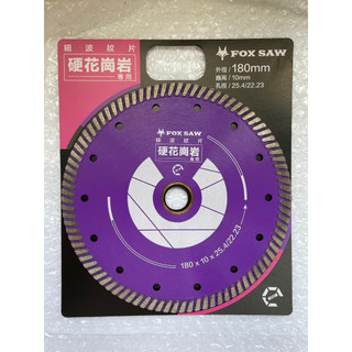 【Come in 五金】⚠️限量特價出清 清倉品❗️FOX SAW鑽石鋸片-圓鋸片硬花崗巖/鋼筋水泥混凝土切割片鑽石切割