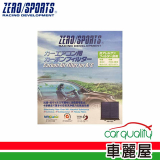 【ZERO SPORT】冷氣濾網 抑菌型 (車麗屋)