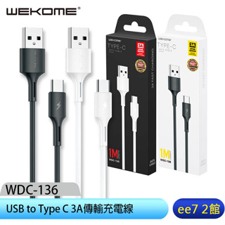 WEKOME / WK WDC-136 USB to Type C 3A傳輸充電線 [ee7-2]