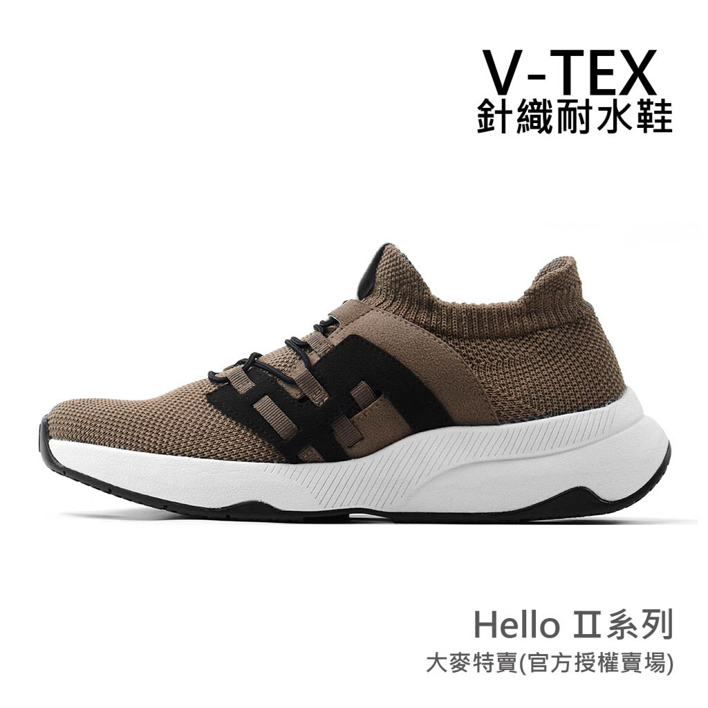 OK免運【V-TEX】Hello 第ll代 新系列_ 摩洛哥砂色時尚針織耐水鞋/防水鞋  地表最強 門市新色上市