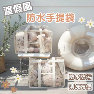 [臺灣出貨]透明手提袋 透明防水沙灘包 透明PVC防水沙灘袋 大容量防水袋 度假包 媽媽包 沙灘包 防水旅行袋 果凍包