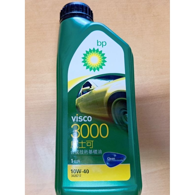 BP visco 3000 10w40 汽車引擎機油 高科技合成機油 總代理公司貨