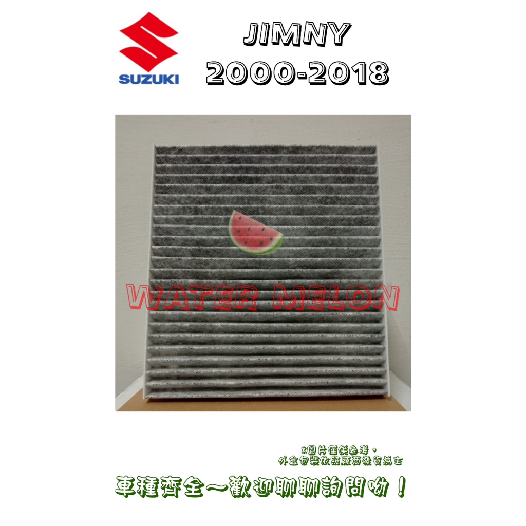 鈴木 吉米 JIMNY 1.3 1.5 00年- 飛鹿 活性碳 冷氣芯 冷氣心 車內室內空調 濾芯 濾網 濾清器