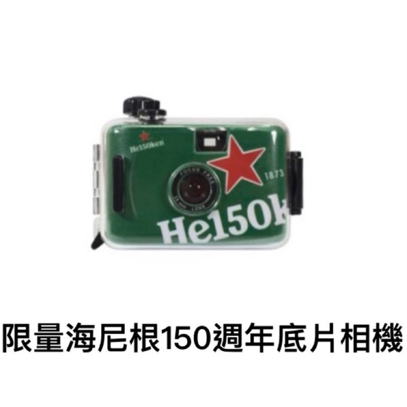 天鴻生活家【賣場任選3件送贈品】限量海尼根150週年 底片相機