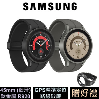 三星 Samsung Galaxy Watch5 Pro 45mm (藍牙) 鈦金屬 R920 智慧手錶 公司貨 贈好禮