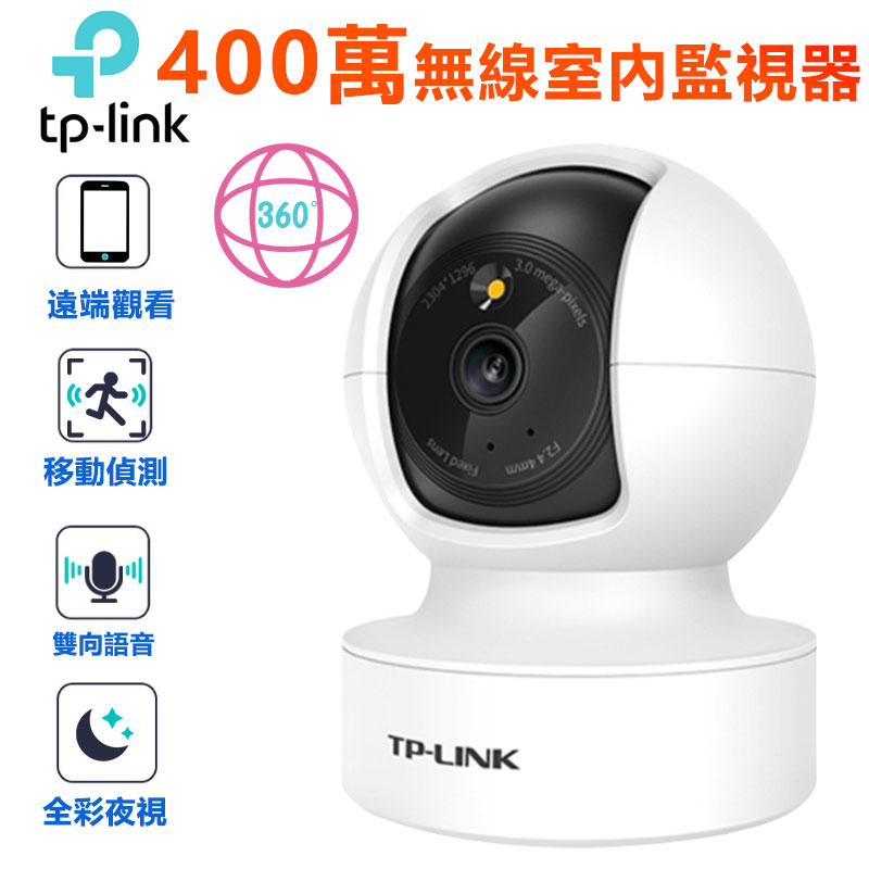 送5米線 TP-LINK 2K無線室內廣角攝影機 監視器 400W畫質 WIFI追蹤全彩 ONVIF NAS 台灣一年保